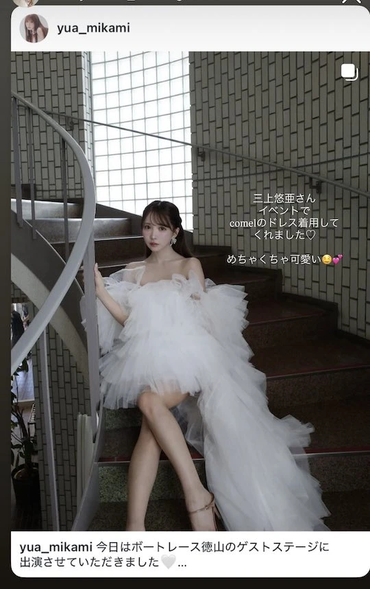 Yua Mikami
